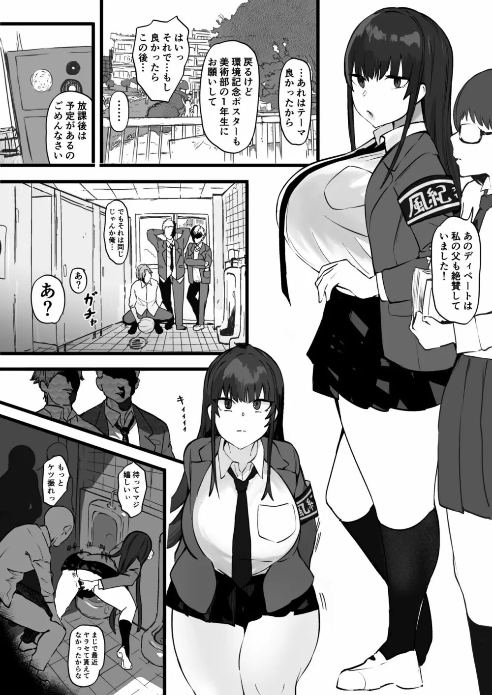 風紀委員はふつーに気持ちいアナルセックスが好き - page2