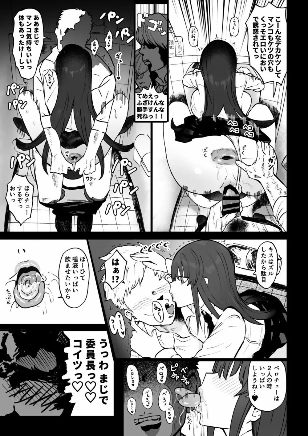 風紀委員はふつーに気持ちいアナルセックスが好き - page4