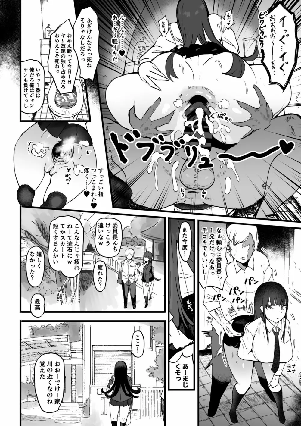 風紀委員はふつーに気持ちいアナルセックスが好き - page5