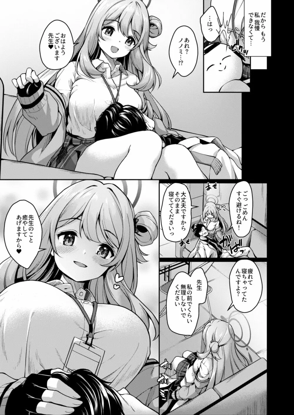 先生、ノノミが癒やしてあげますね - page6