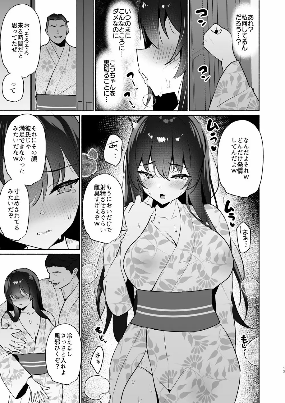 ボクの彼女は淫される 旅館編 - page13