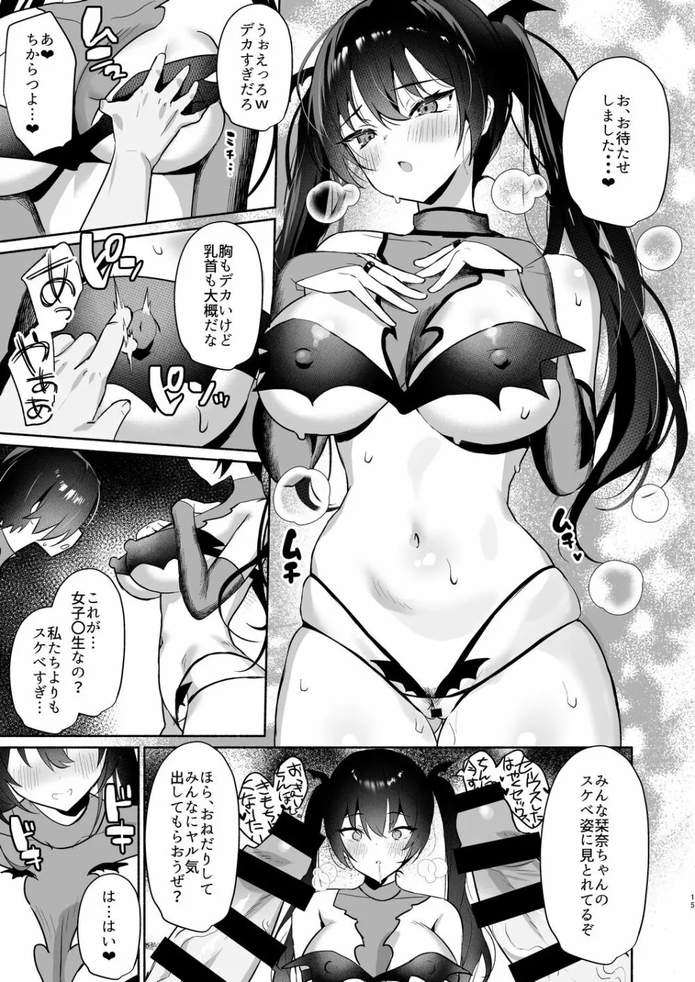 ボクの彼女は淫される 旅館編 - page15