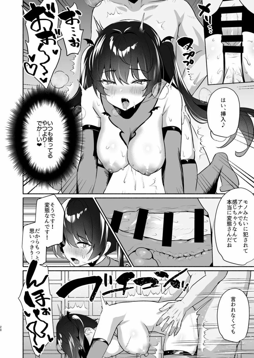 ボクの彼女は淫される 旅館編 - page20