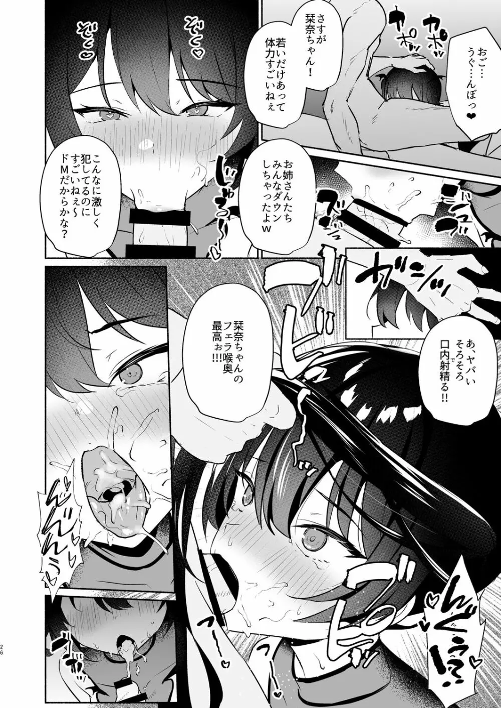 ボクの彼女は淫される 旅館編 - page26