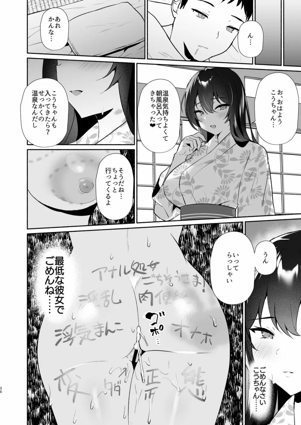 ボクの彼女は淫される 旅館編 - page30