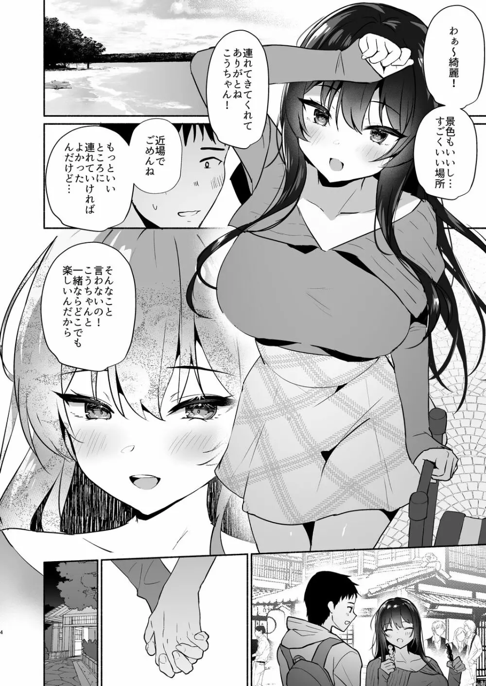 ボクの彼女は淫される 旅館編 - page4