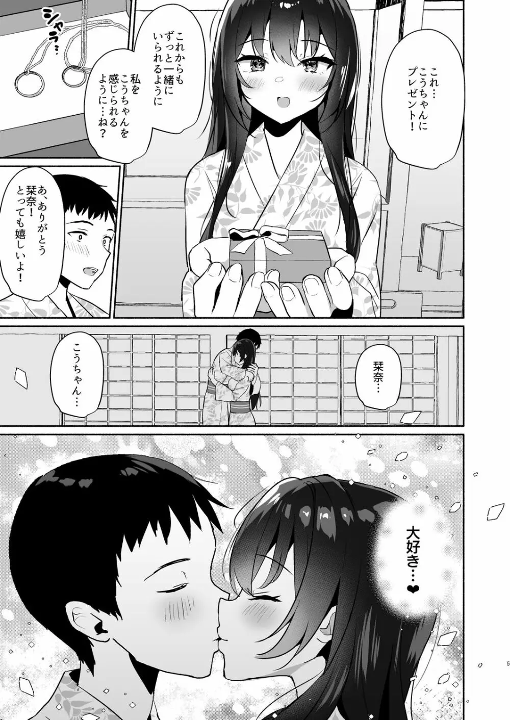 ボクの彼女は淫される 旅館編 - page5