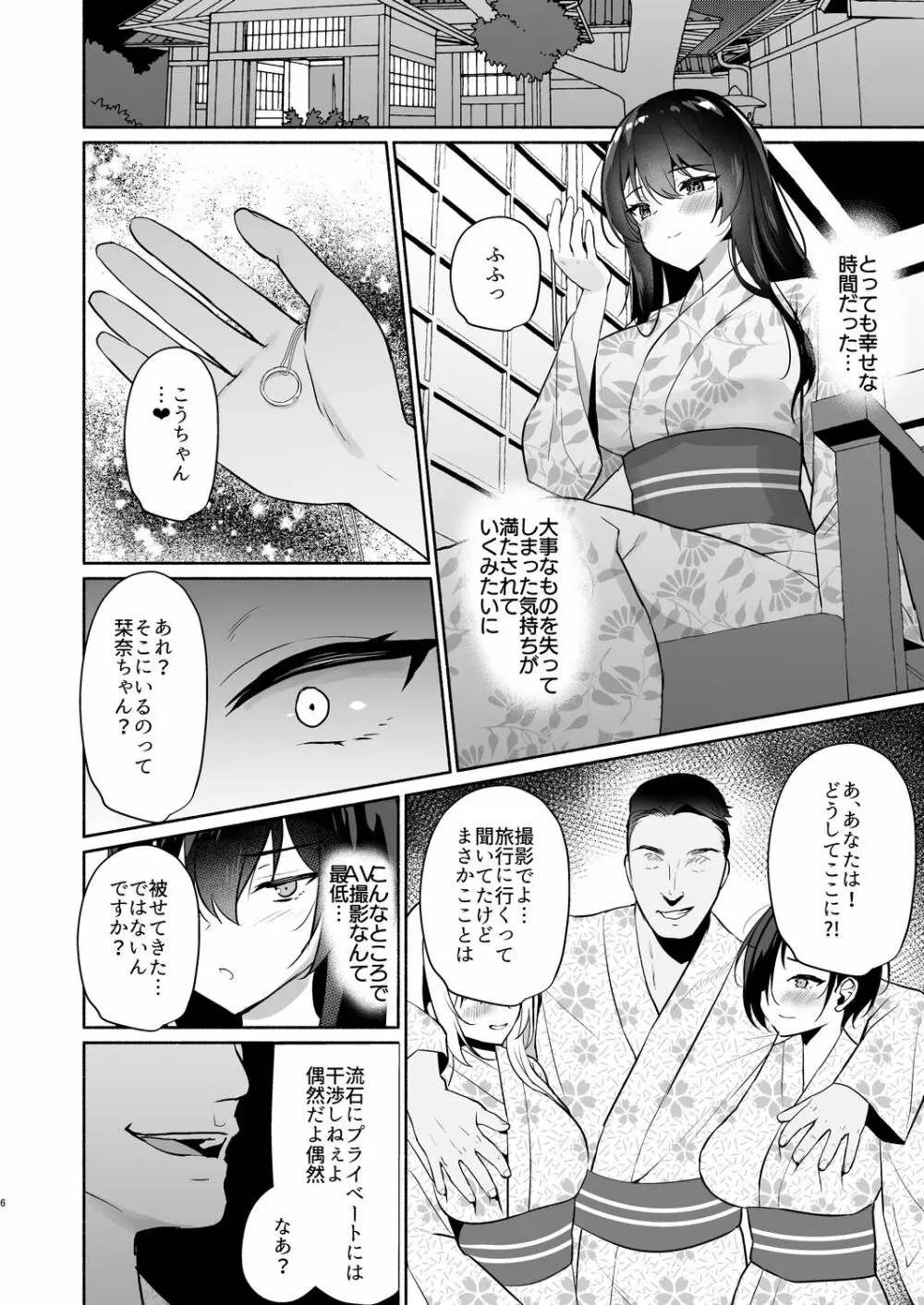 ボクの彼女は淫される 旅館編 - page6