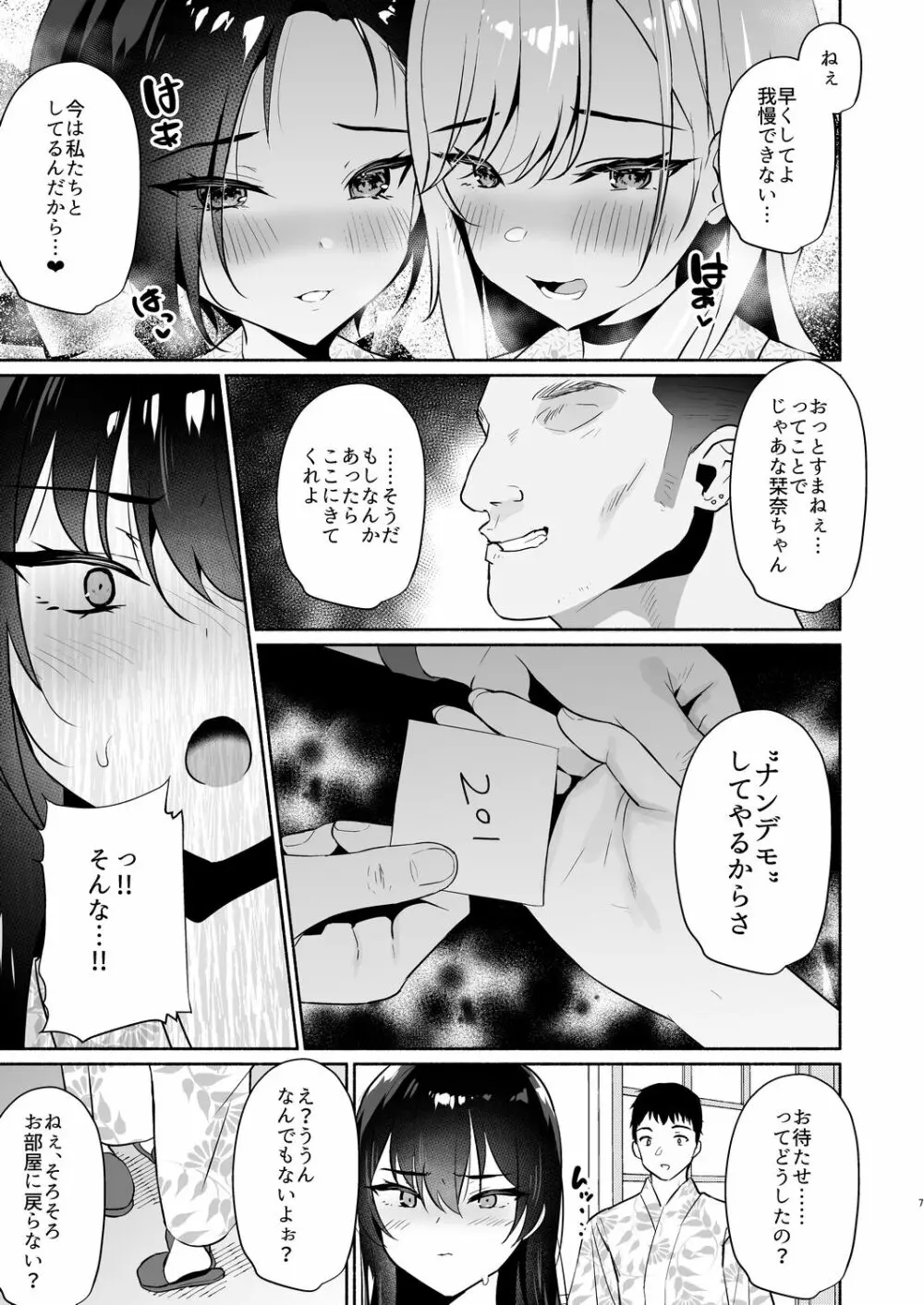 ボクの彼女は淫される 旅館編 - page7