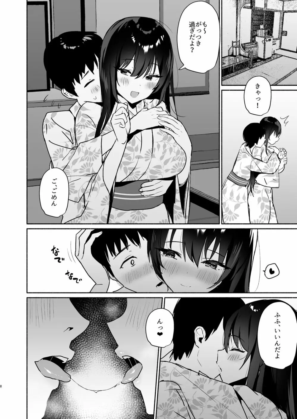 ボクの彼女は淫される 旅館編 - page8