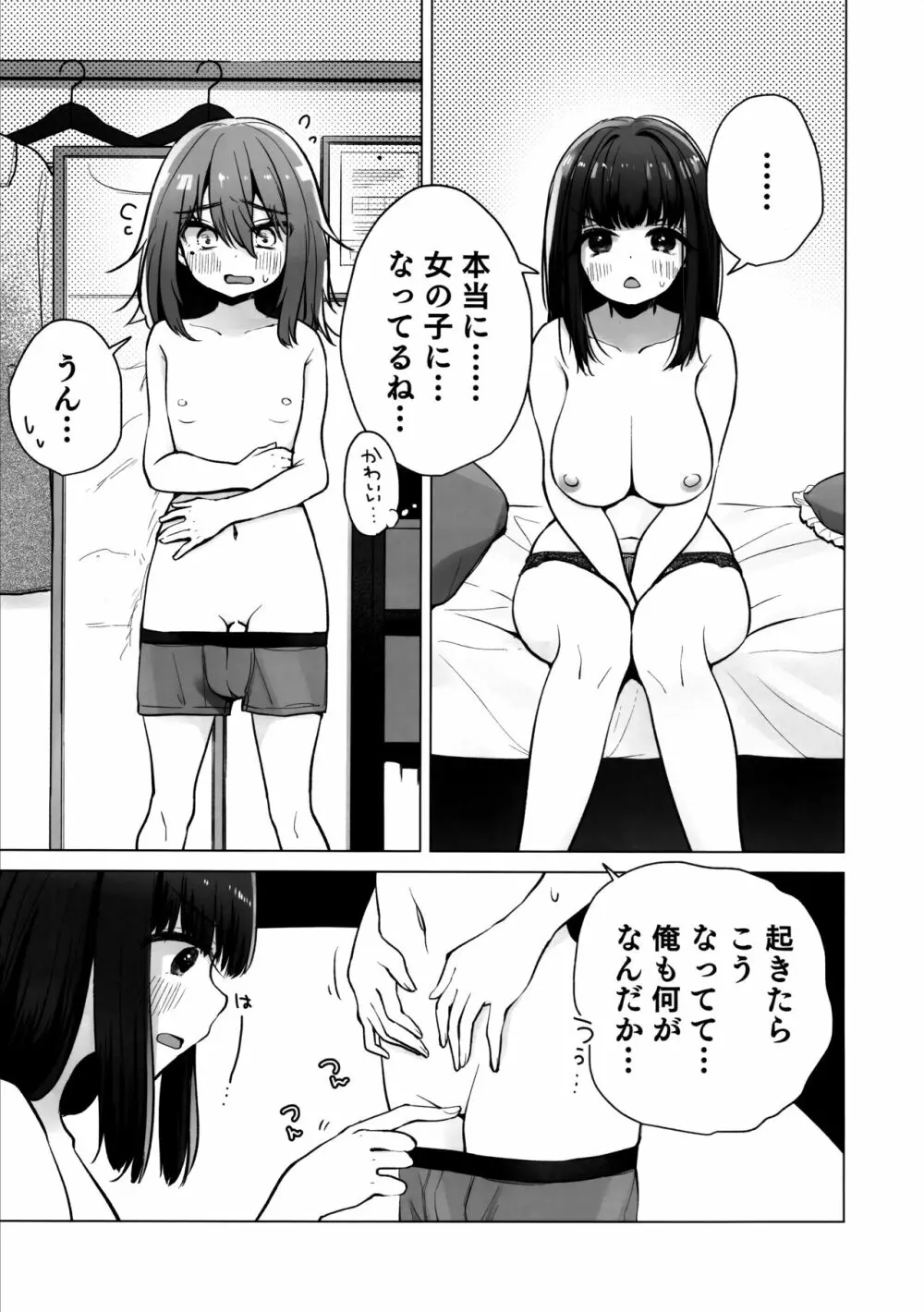 TS俺。彼女にた～っぷり愛される話♡ - page10