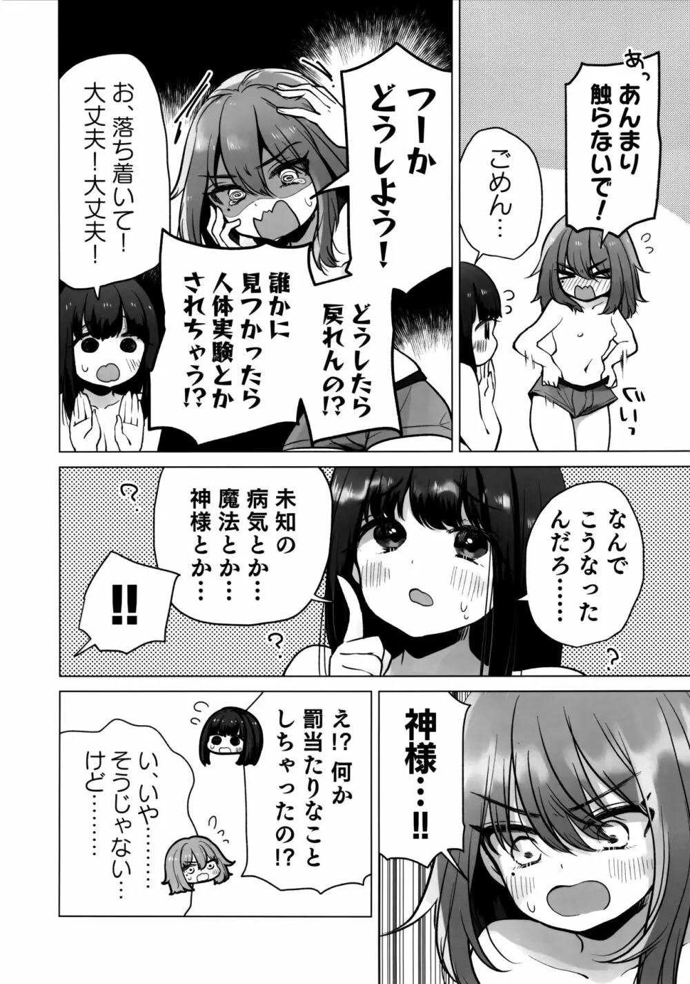 TS俺。彼女にた～っぷり愛される話♡ - page11