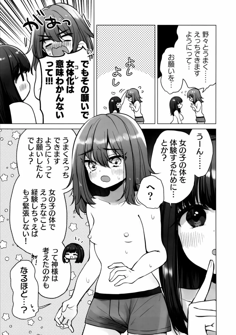 TS俺。彼女にた～っぷり愛される話♡ - page12