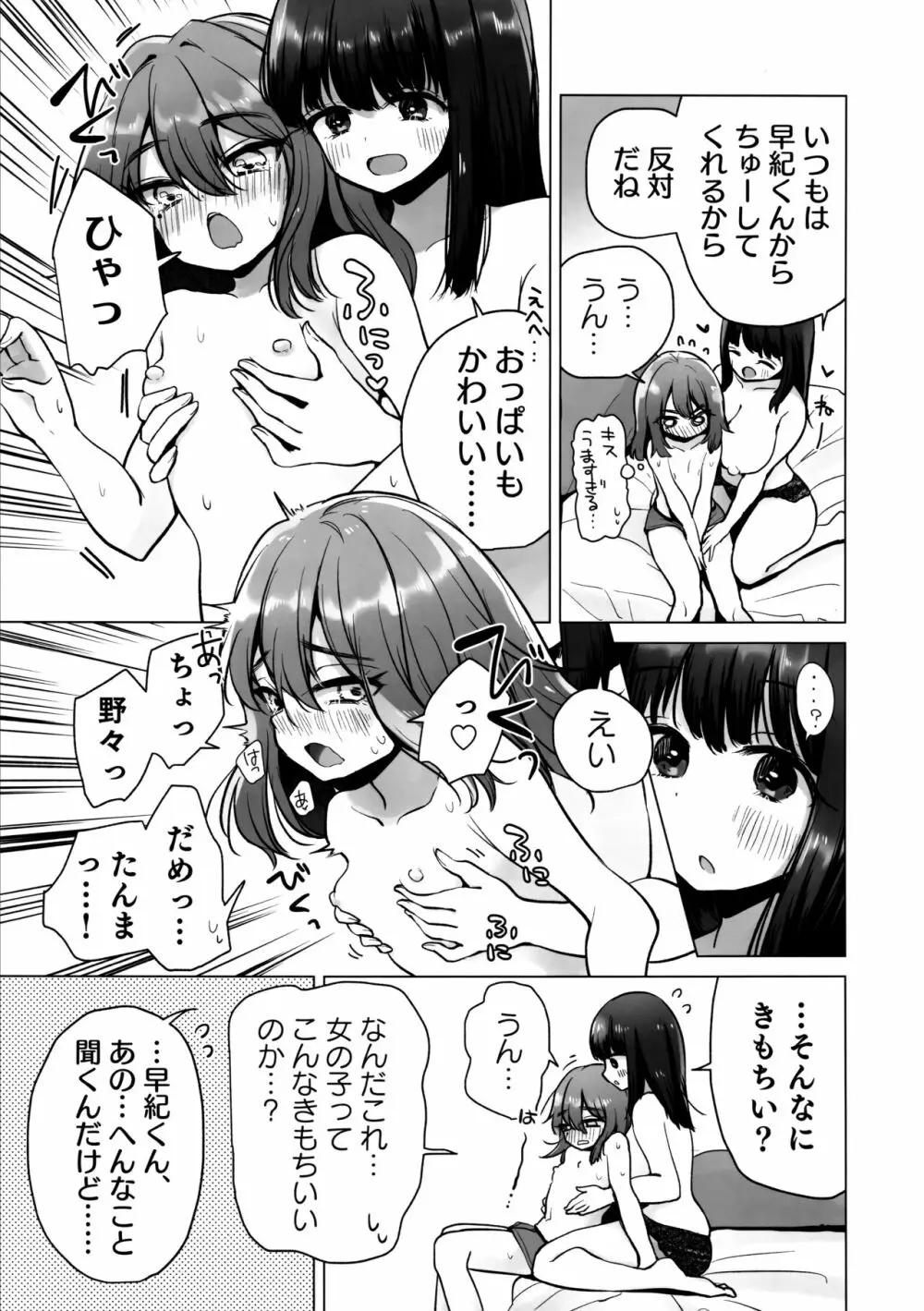 TS俺。彼女にた～っぷり愛される話♡ - page14