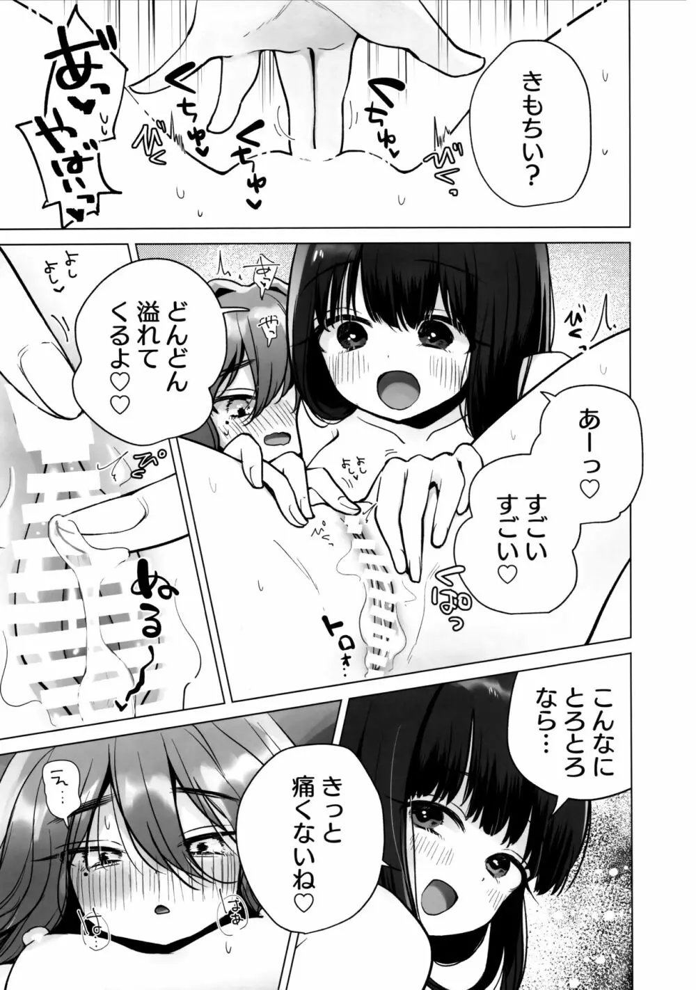 TS俺。彼女にた～っぷり愛される話♡ - page22