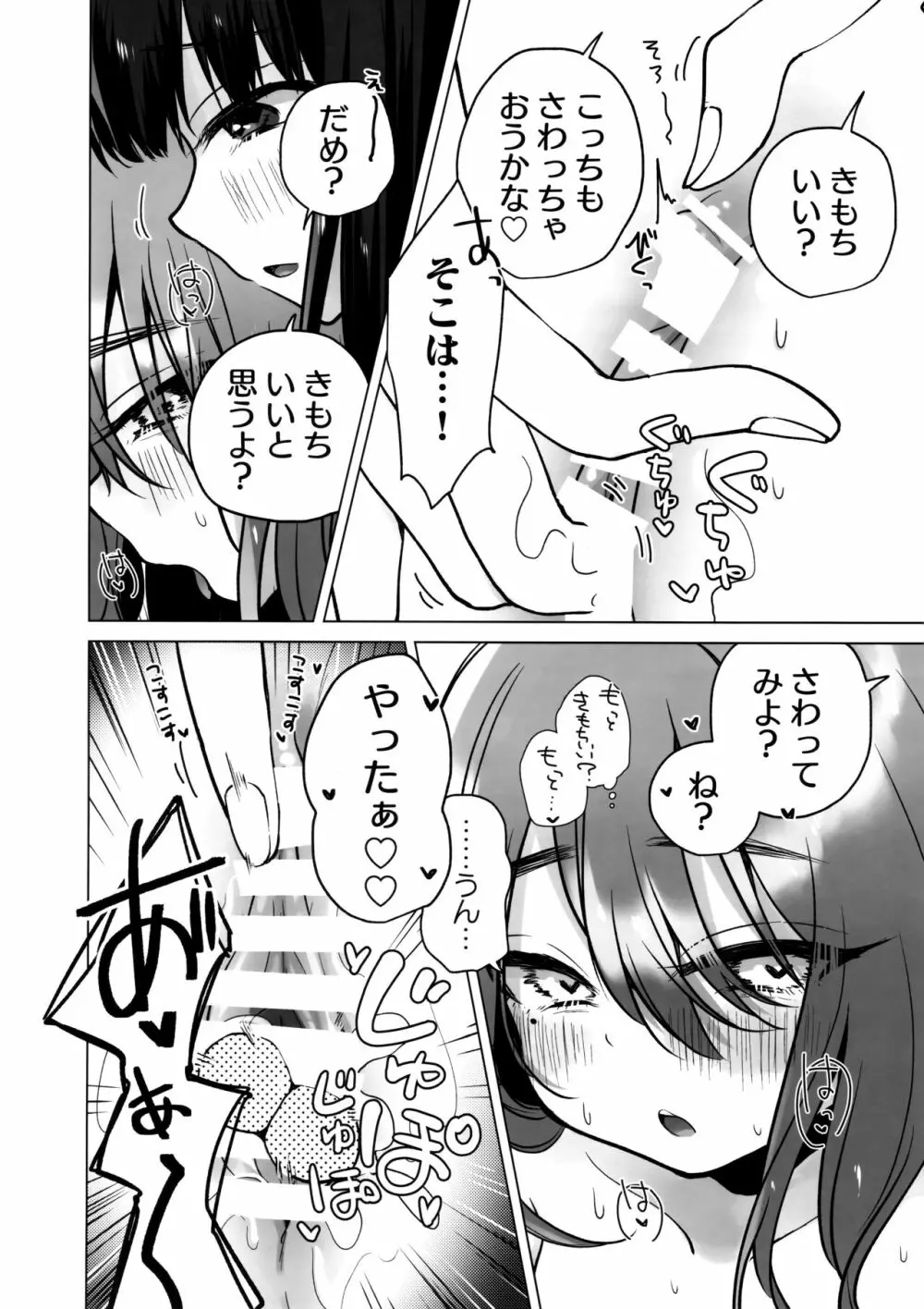 TS俺。彼女にた～っぷり愛される話♡ - page25