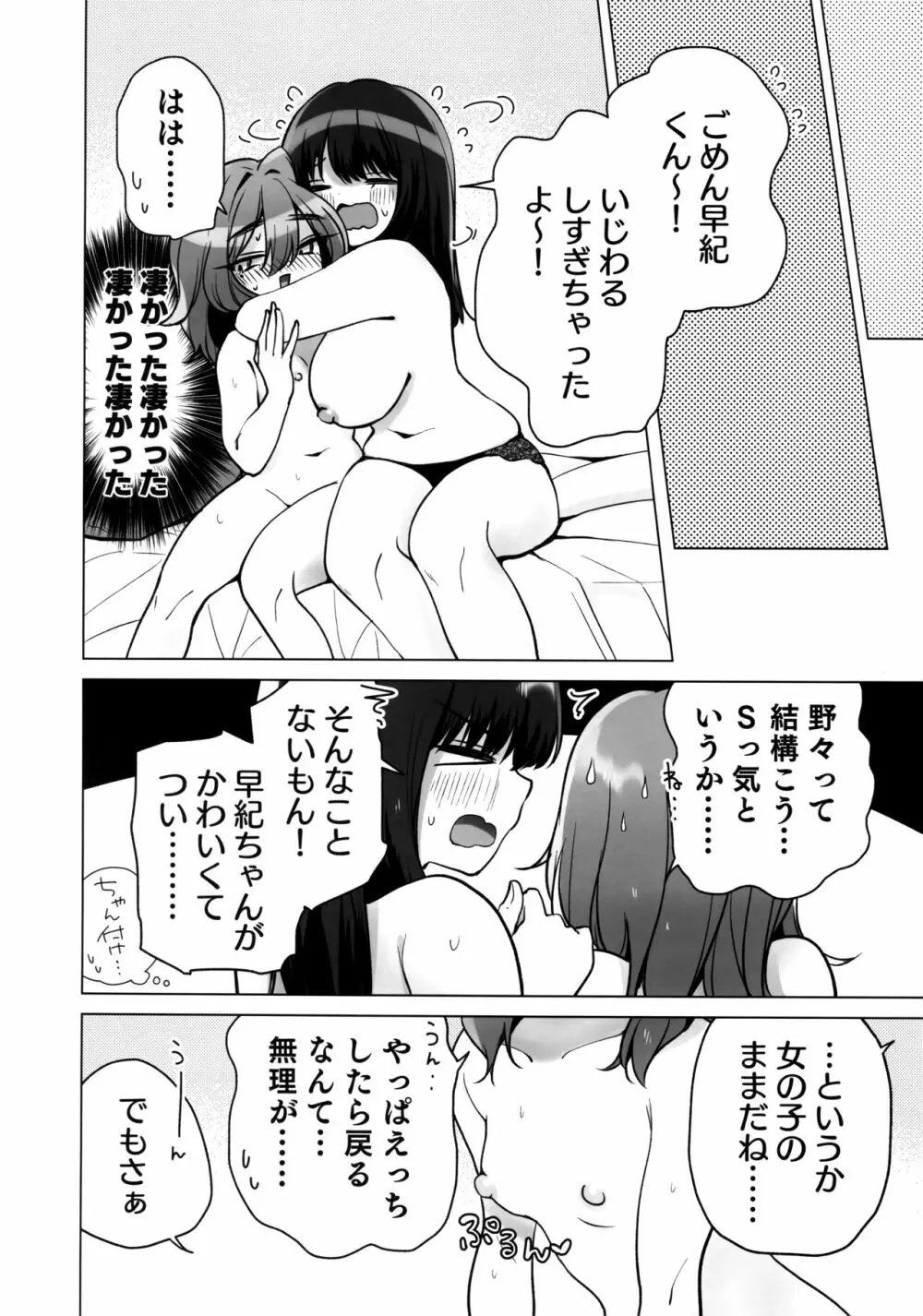 TS俺。彼女にた～っぷり愛される話♡ - page27