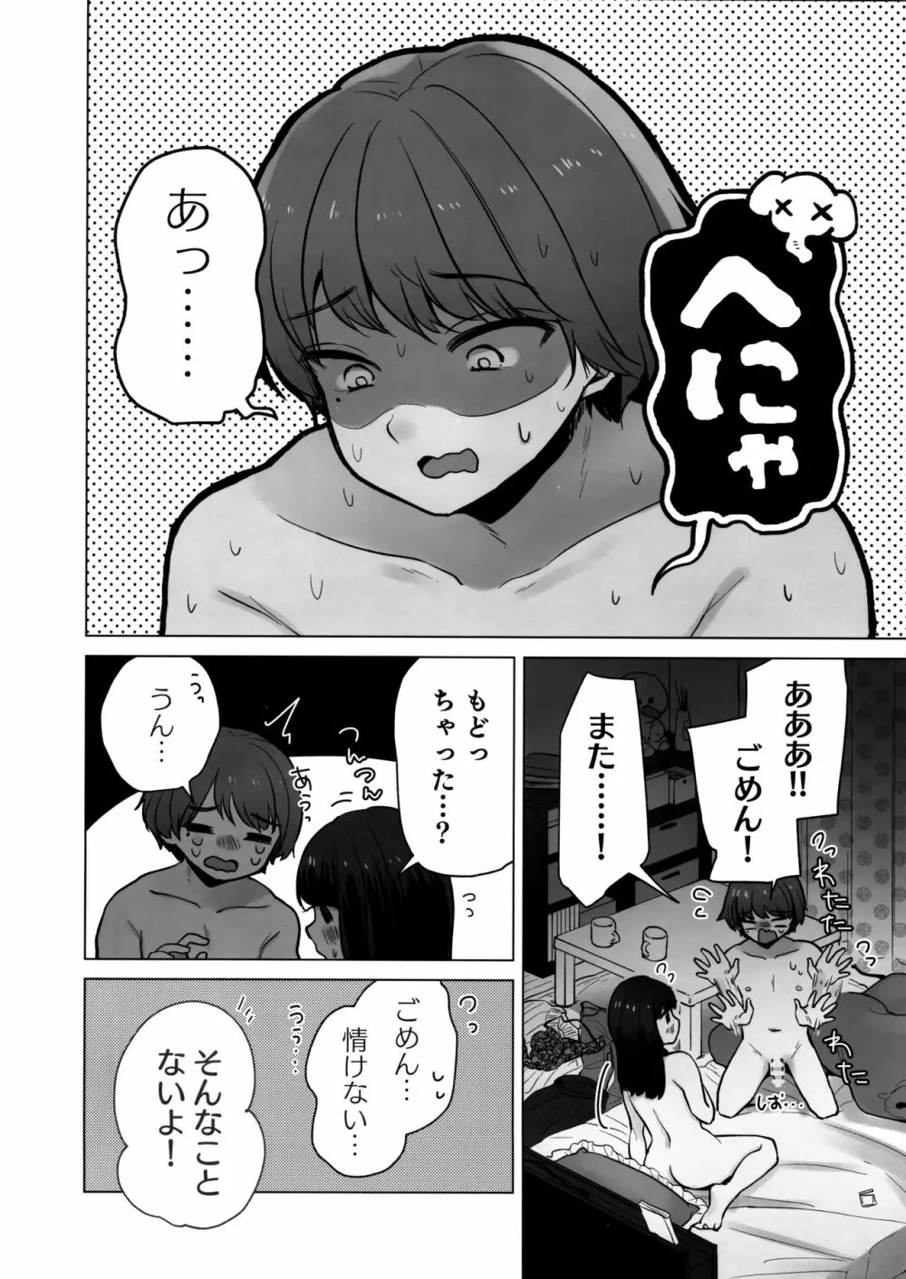 TS俺。彼女にた～っぷり愛される話♡ - page3