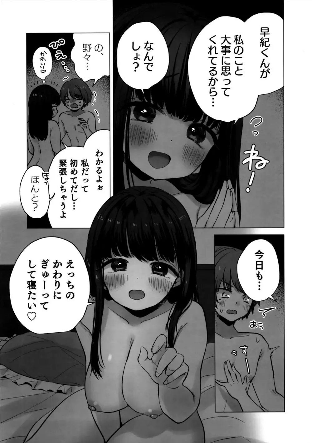 TS俺。彼女にた～っぷり愛される話♡ - page4