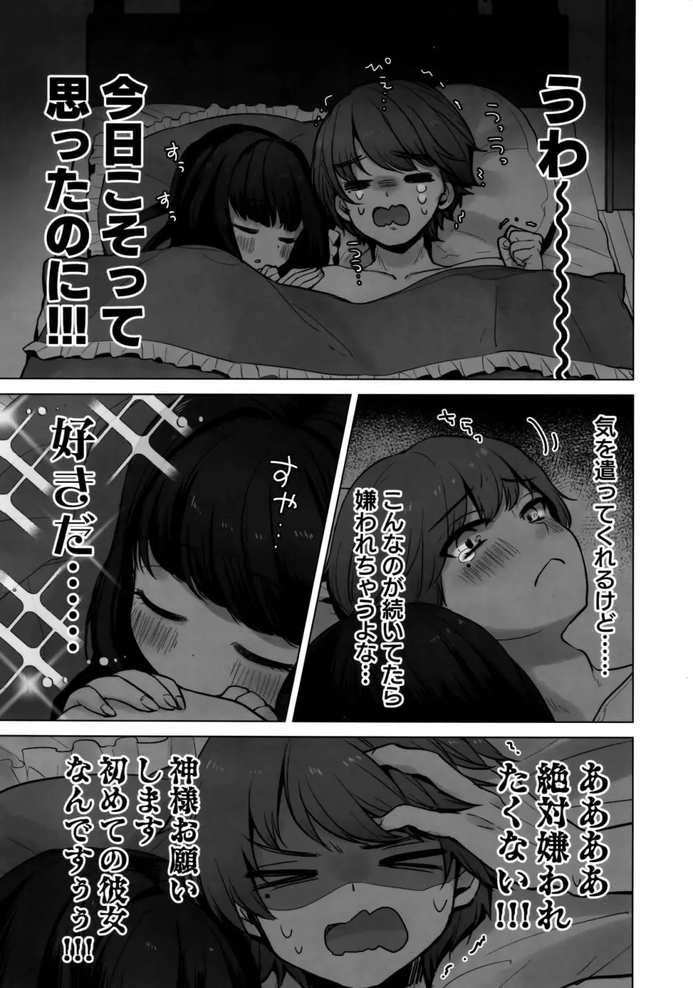 TS俺。彼女にた～っぷり愛される話♡ - page5