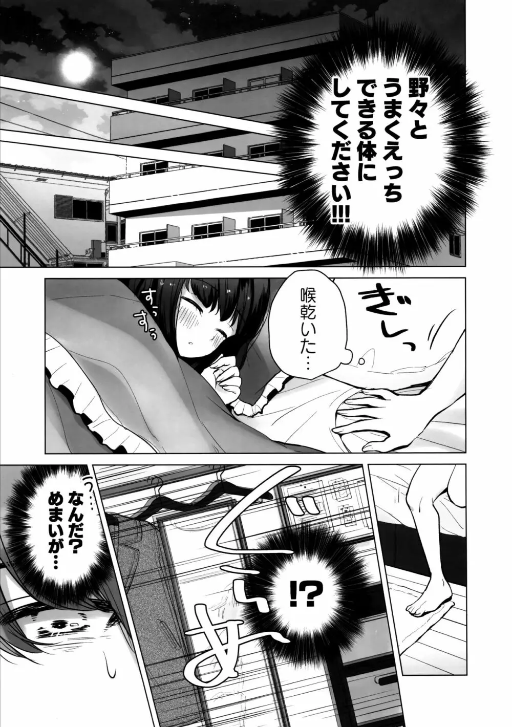 TS俺。彼女にた～っぷり愛される話♡ - page6