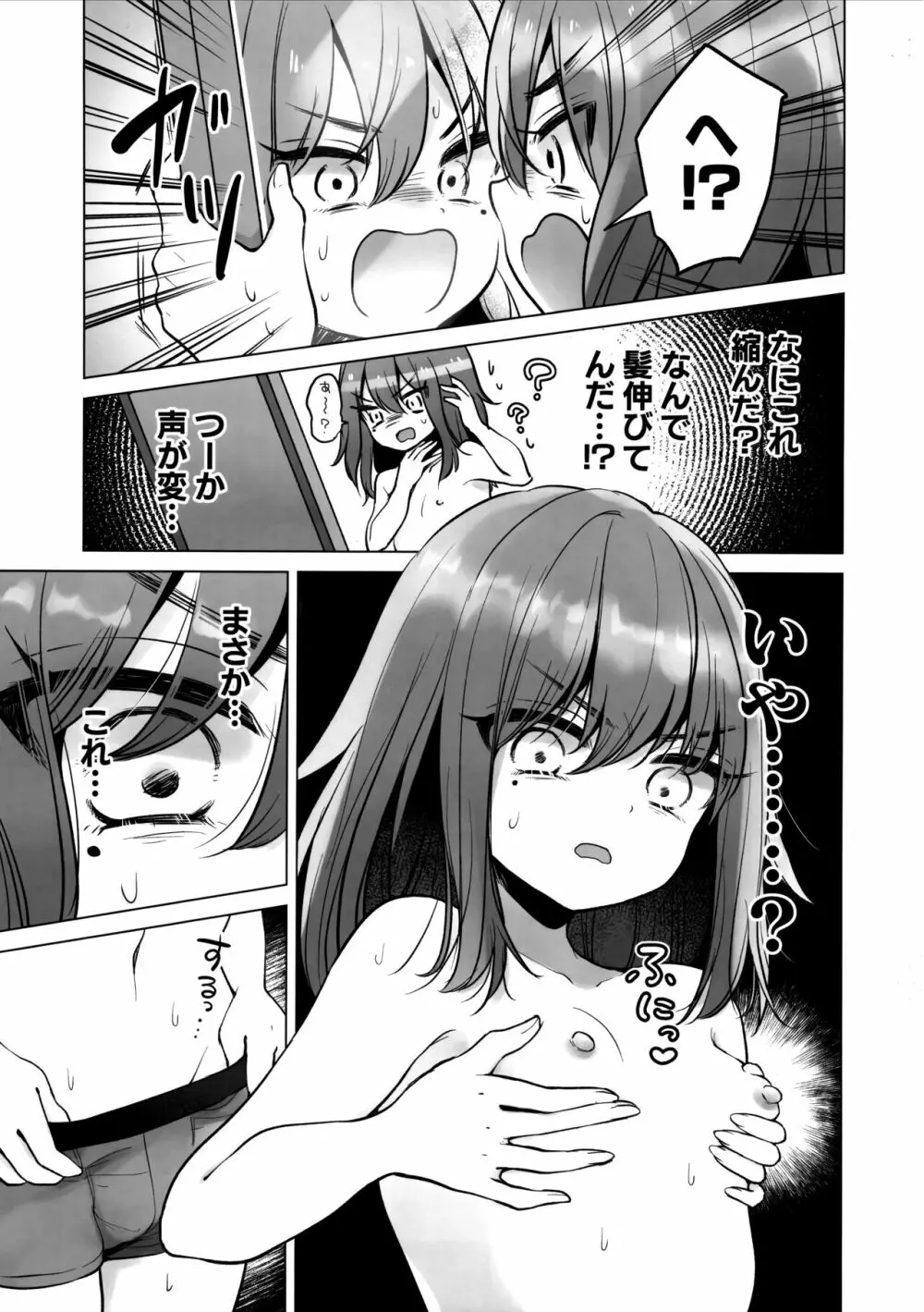 TS俺。彼女にた～っぷり愛される話♡ - page8