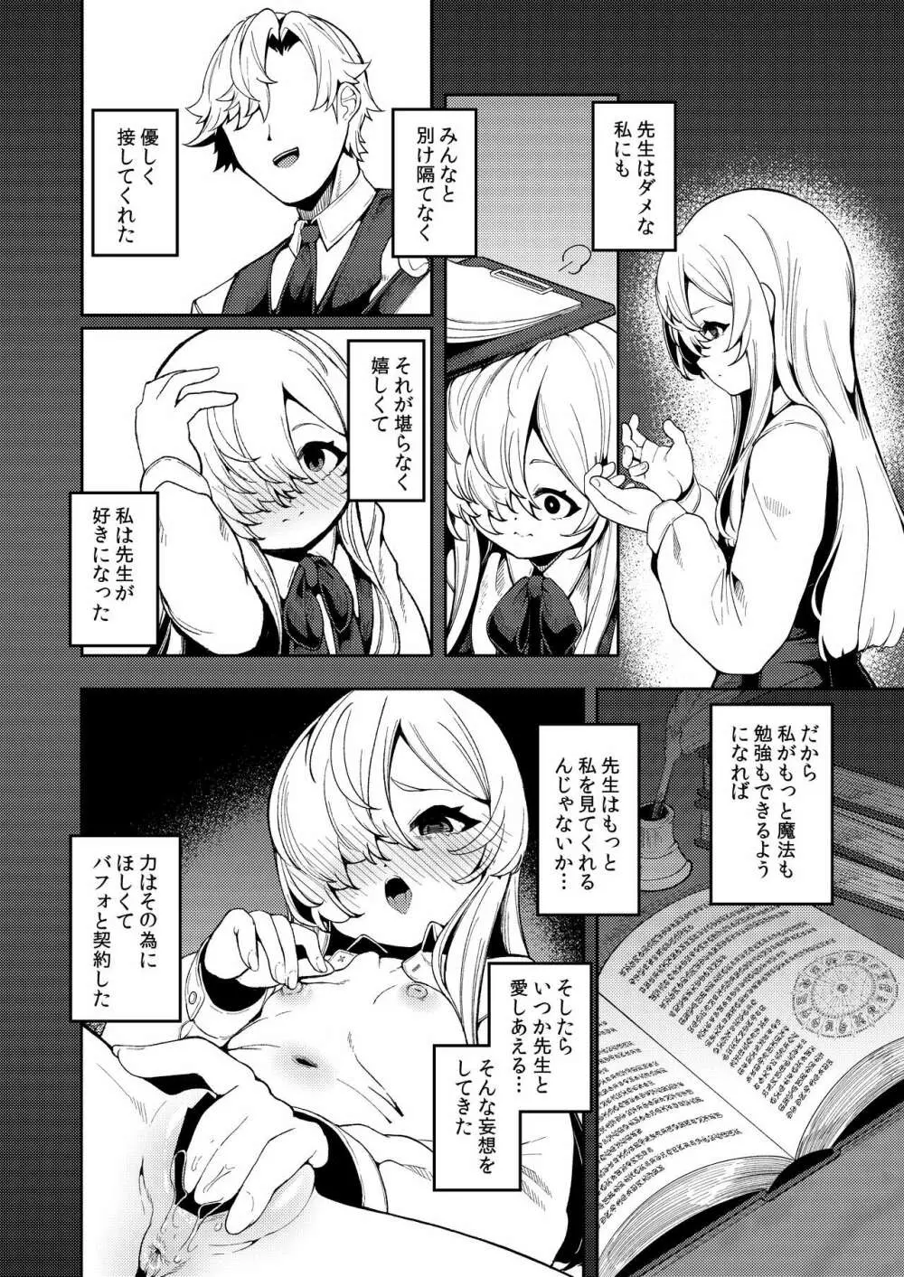 私がいちばんほしいモノ - page23