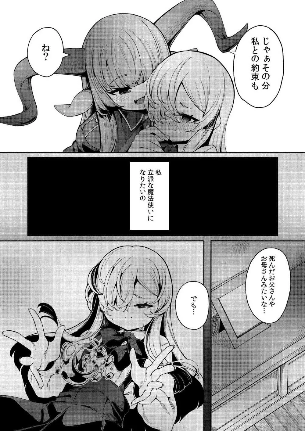 私がいちばんほしいモノ - page9