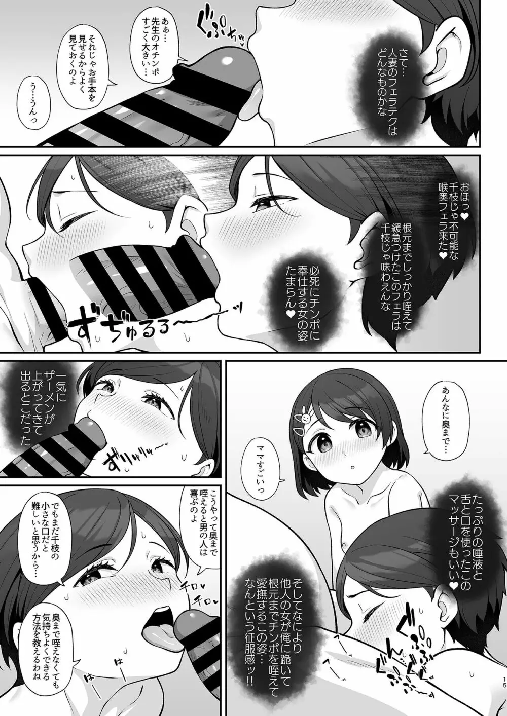 佐々木家催眠NTR母娘丼 - page14