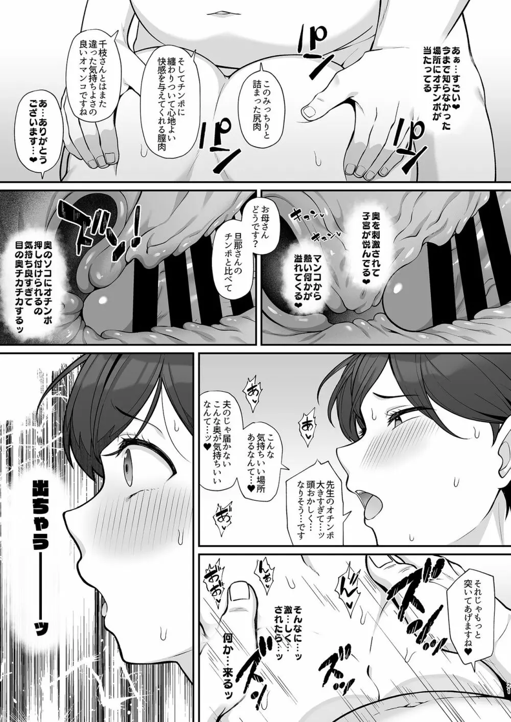 佐々木家催眠NTR母娘丼 - page20