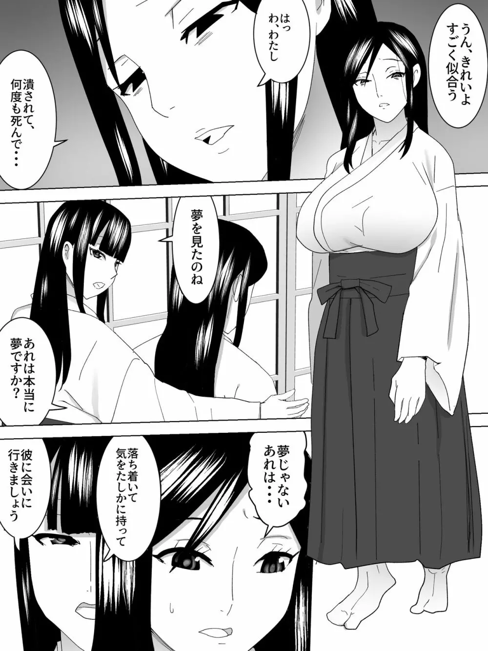 巫女の女子便所～犬になる～ - page10