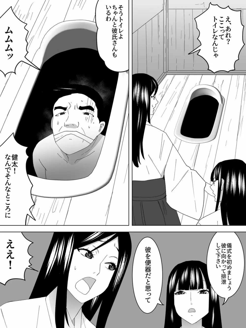 巫女の女子便所～犬になる～ - page11