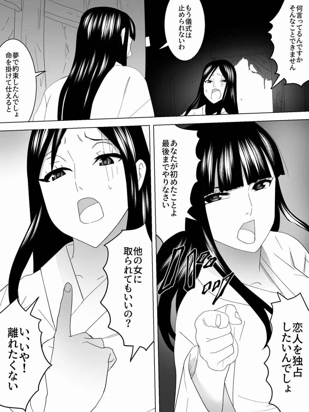 巫女の女子便所～犬になる～ - page12