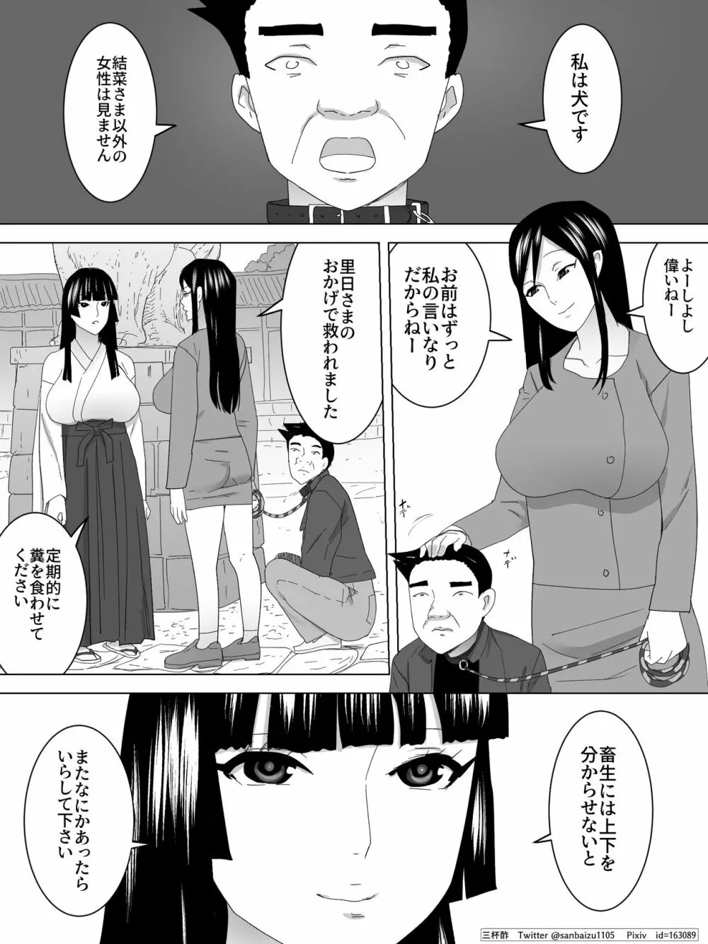 巫女の女子便所～犬になる～ - page21