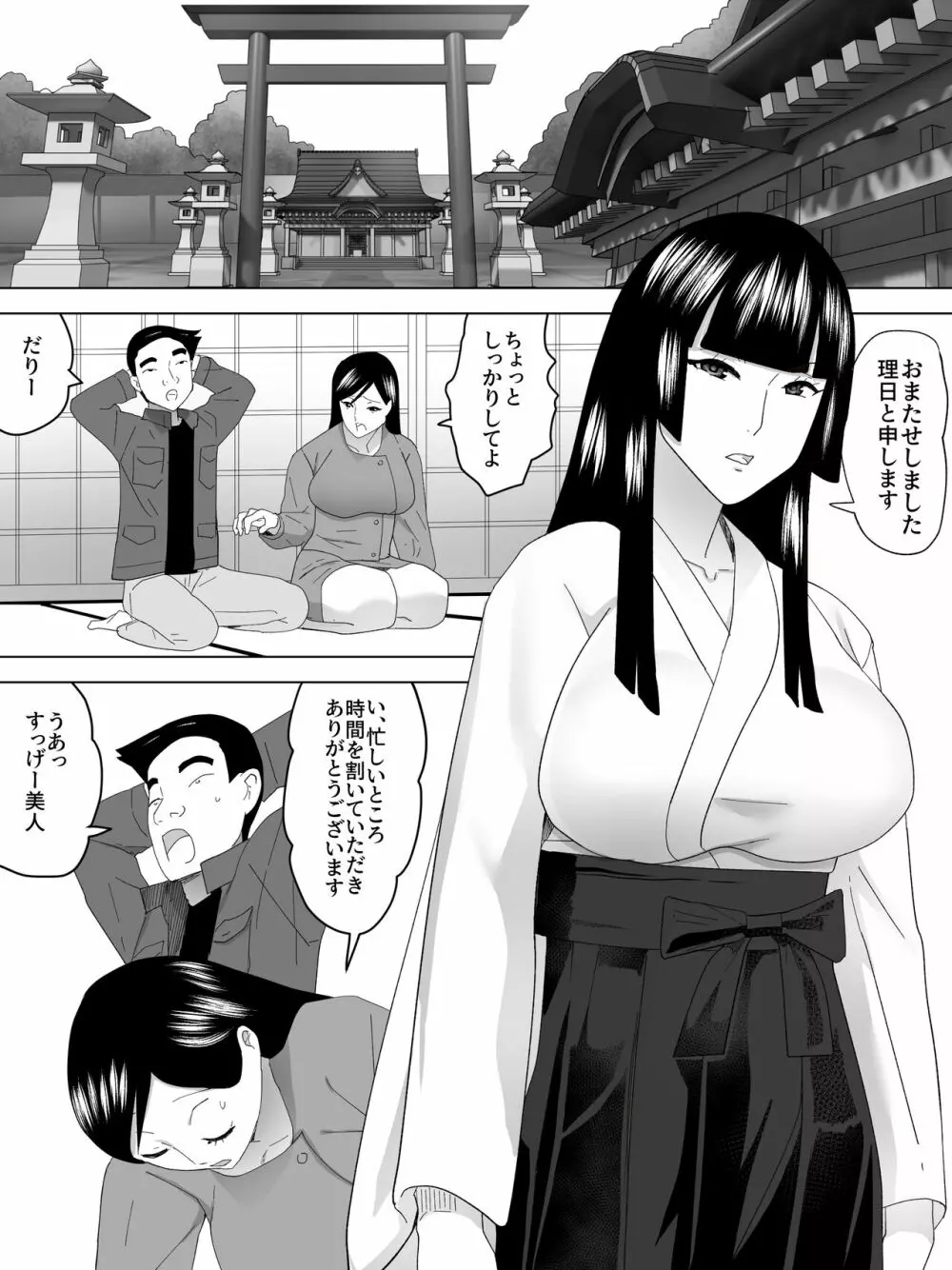 巫女の女子便所～犬になる～ - page4