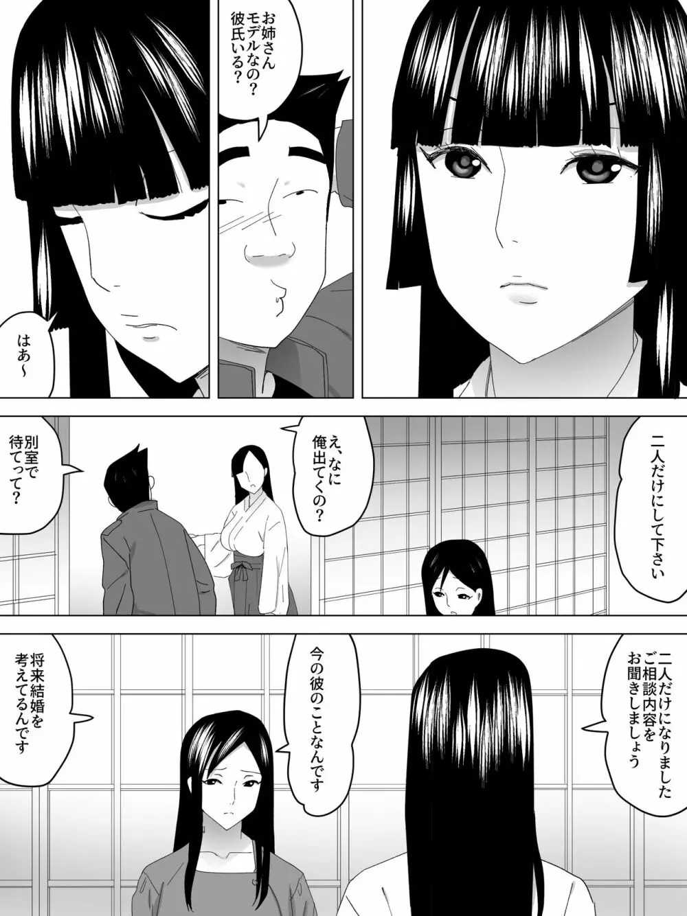 巫女の女子便所～犬になる～ - page5