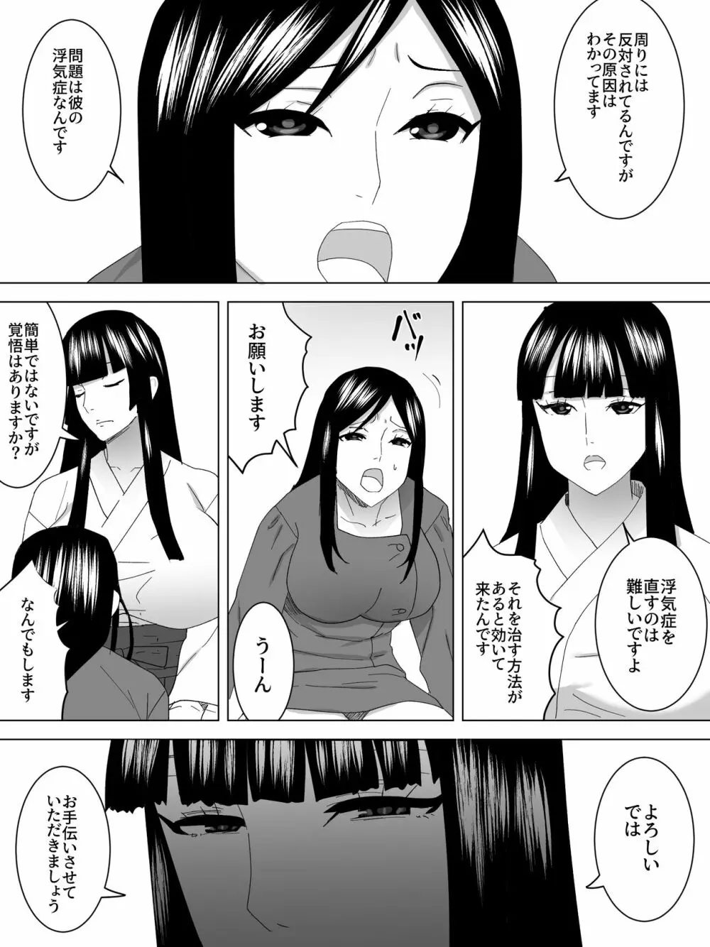 巫女の女子便所～犬になる～ - page6