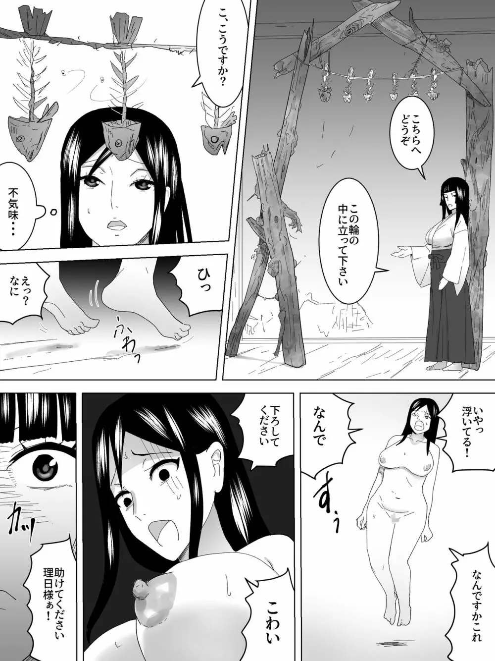 巫女の女子便所～犬になる～ - page8