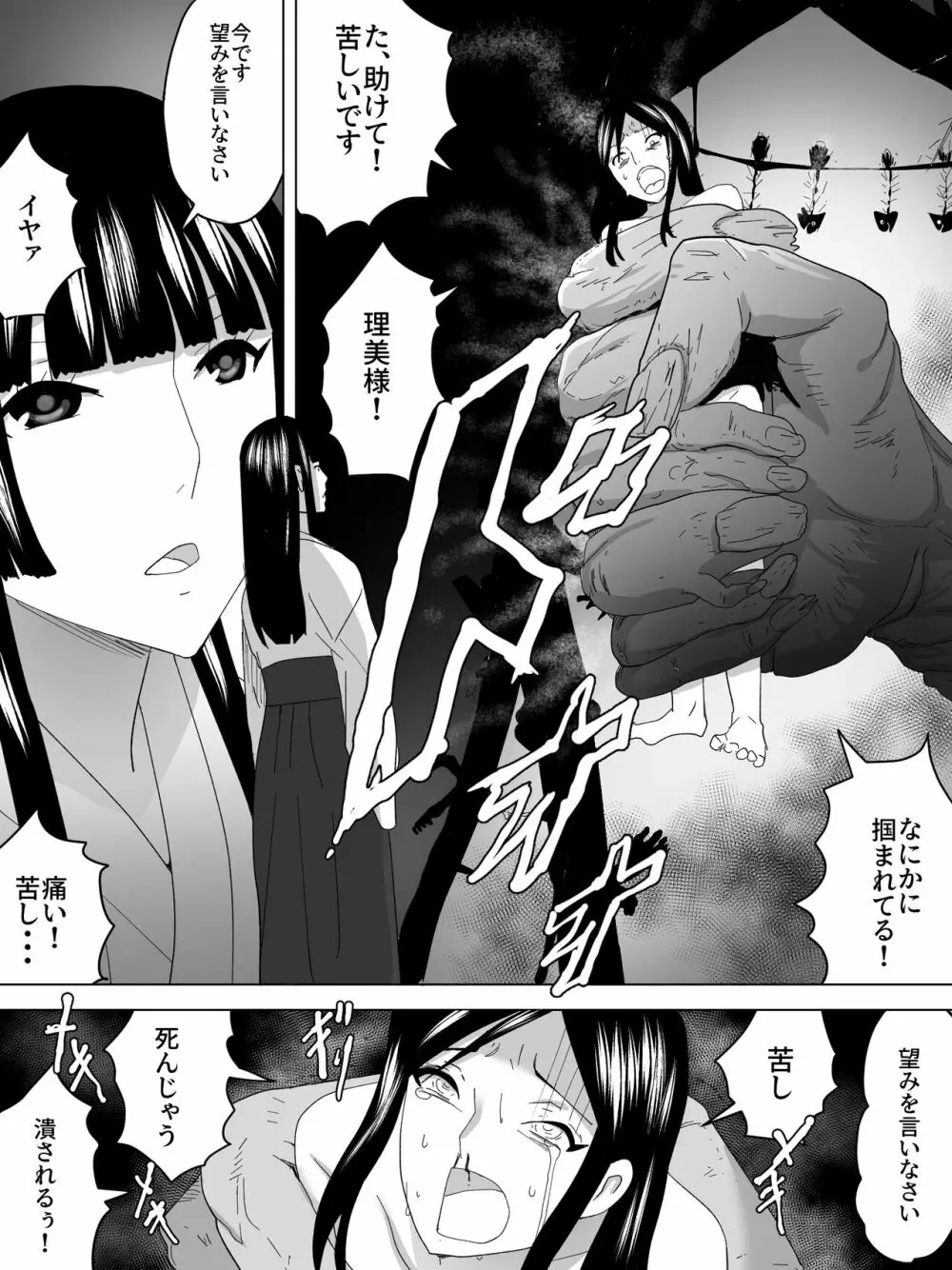 巫女の女子便所～犬になる～ - page9