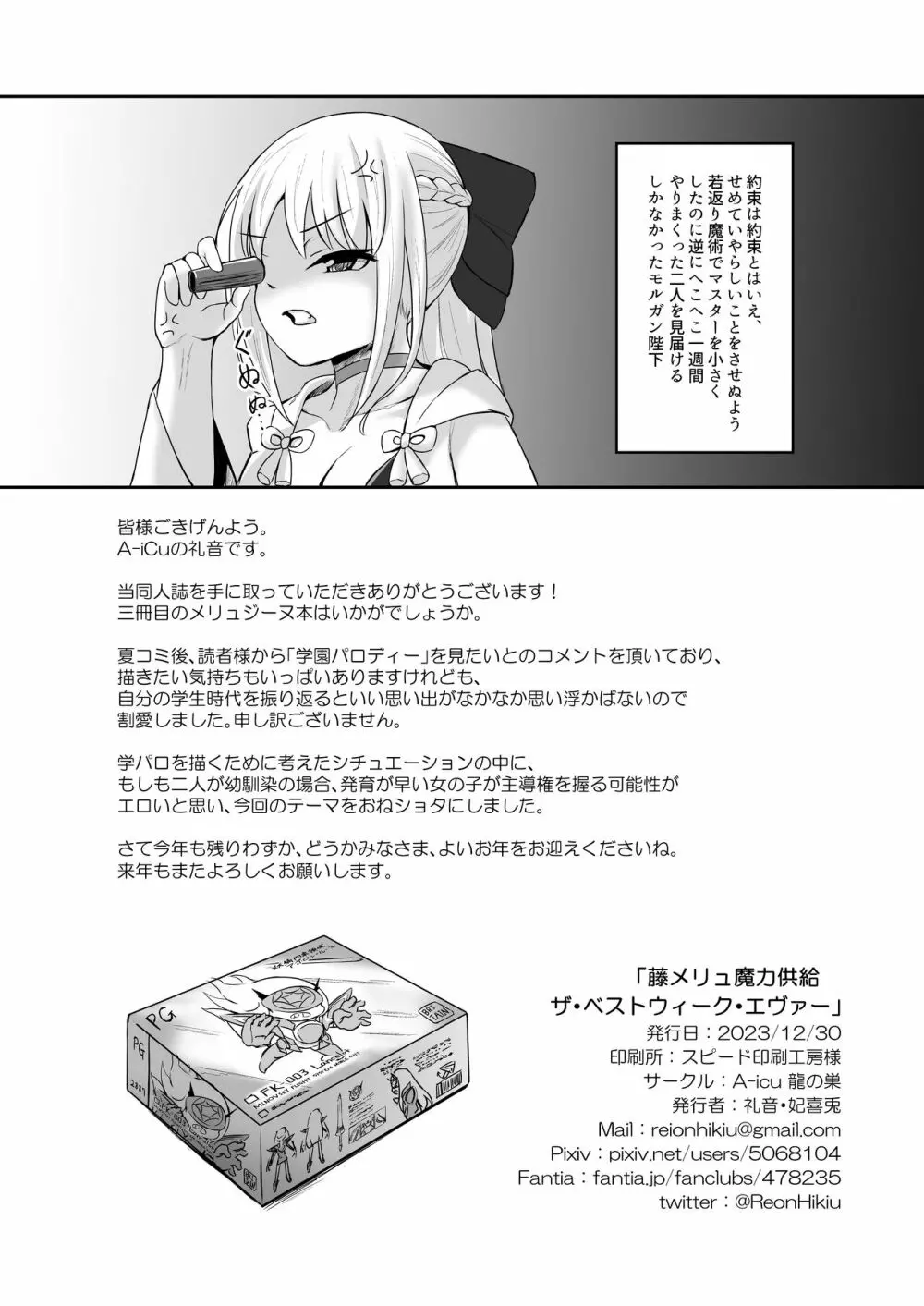 ふじメリュ魔力供給 ザ・ベストウィーク・エヴァー - page17