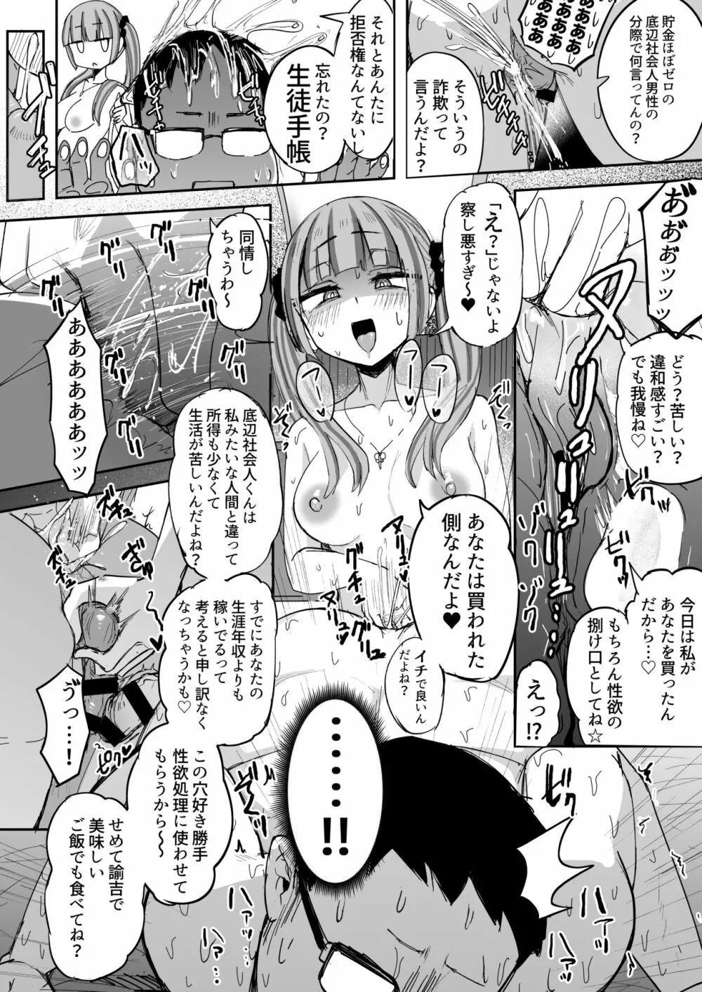 ふたなりJKカリえもんちゃん - page28