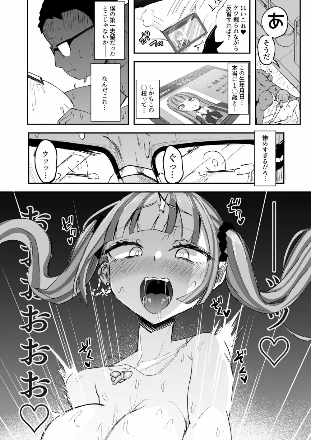 ふたなりJKカリえもんちゃん - page29