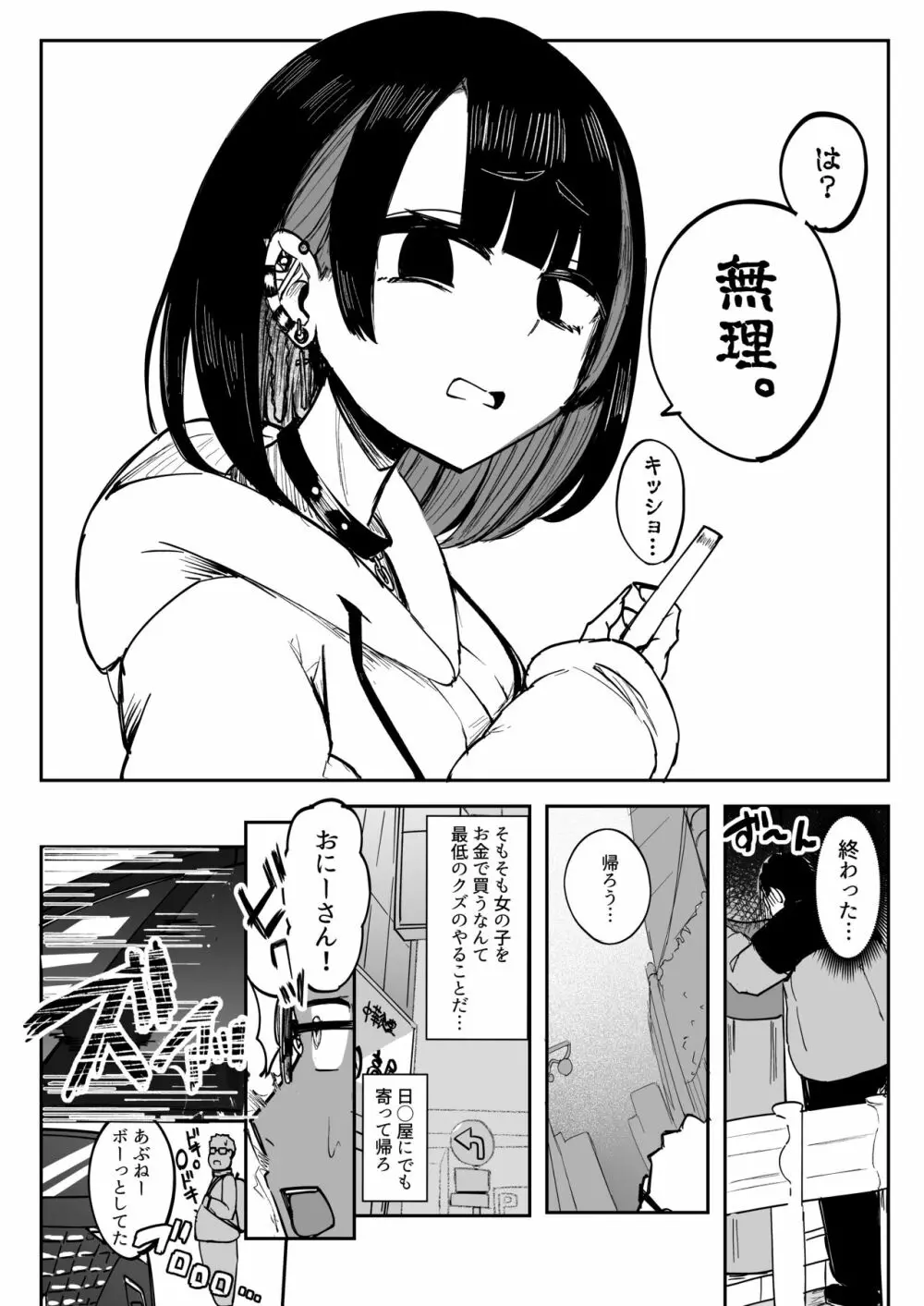 ふたなりJKカリえもんちゃん - page6