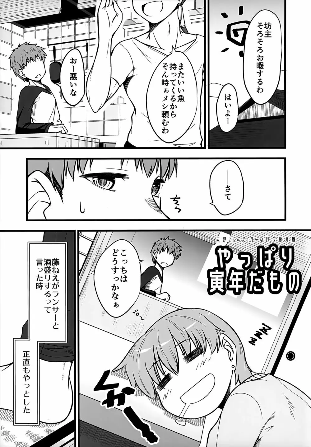 やっぱり寅年だもの - page4