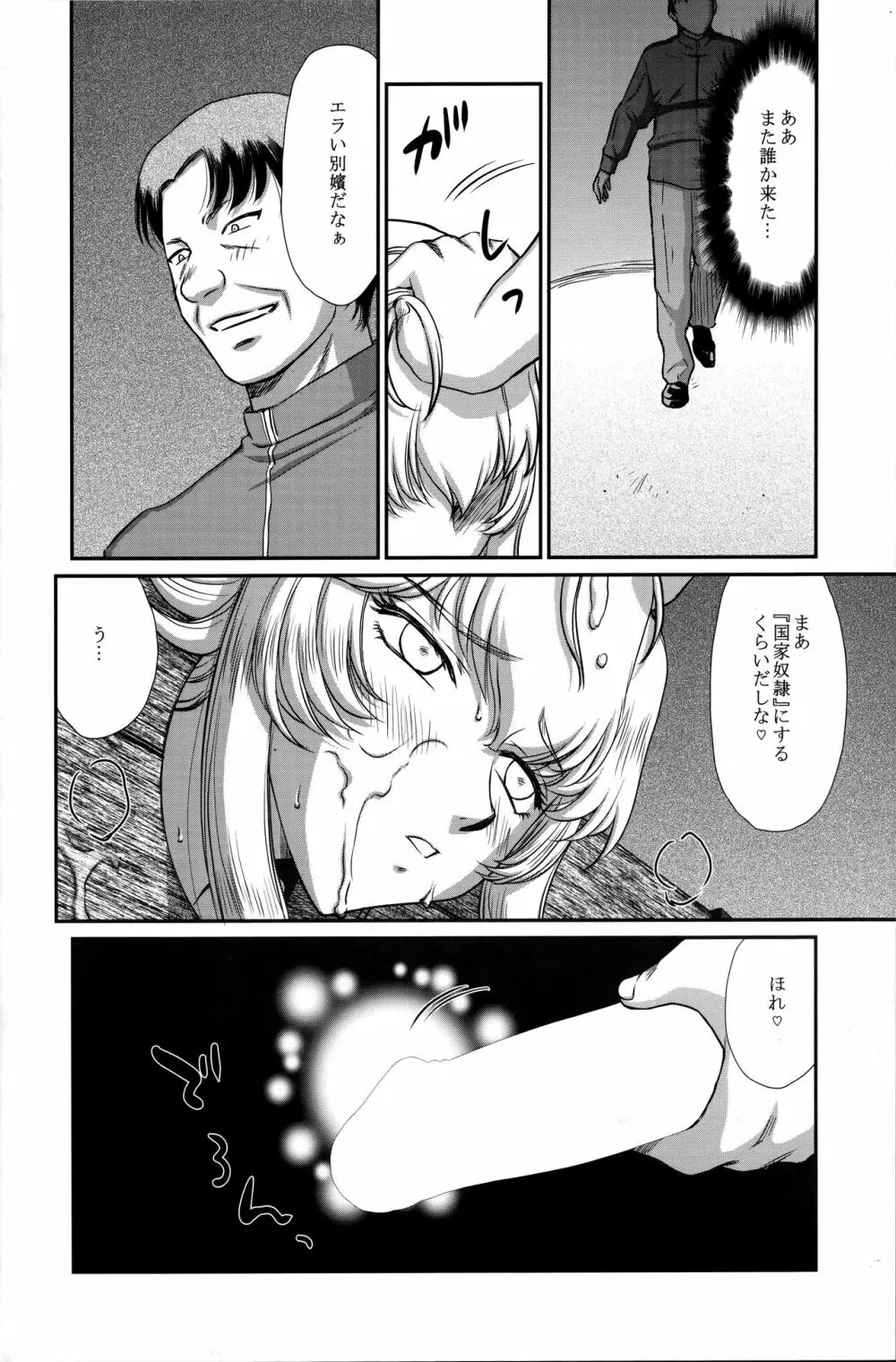ニセDRAGON・BLOOD! 25. - page14