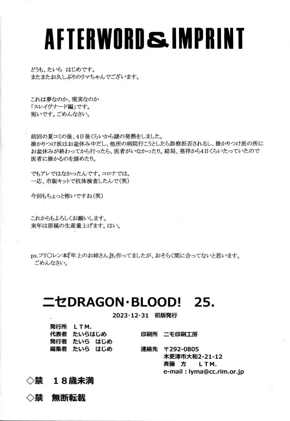 ニセDRAGON・BLOOD! 25. - page23