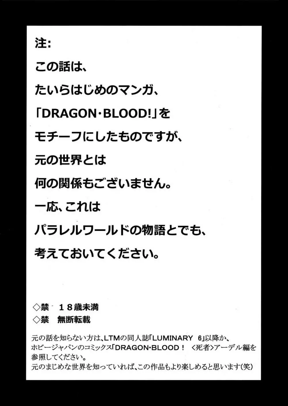 ニセDRAGON・BLOOD! 25. - page3
