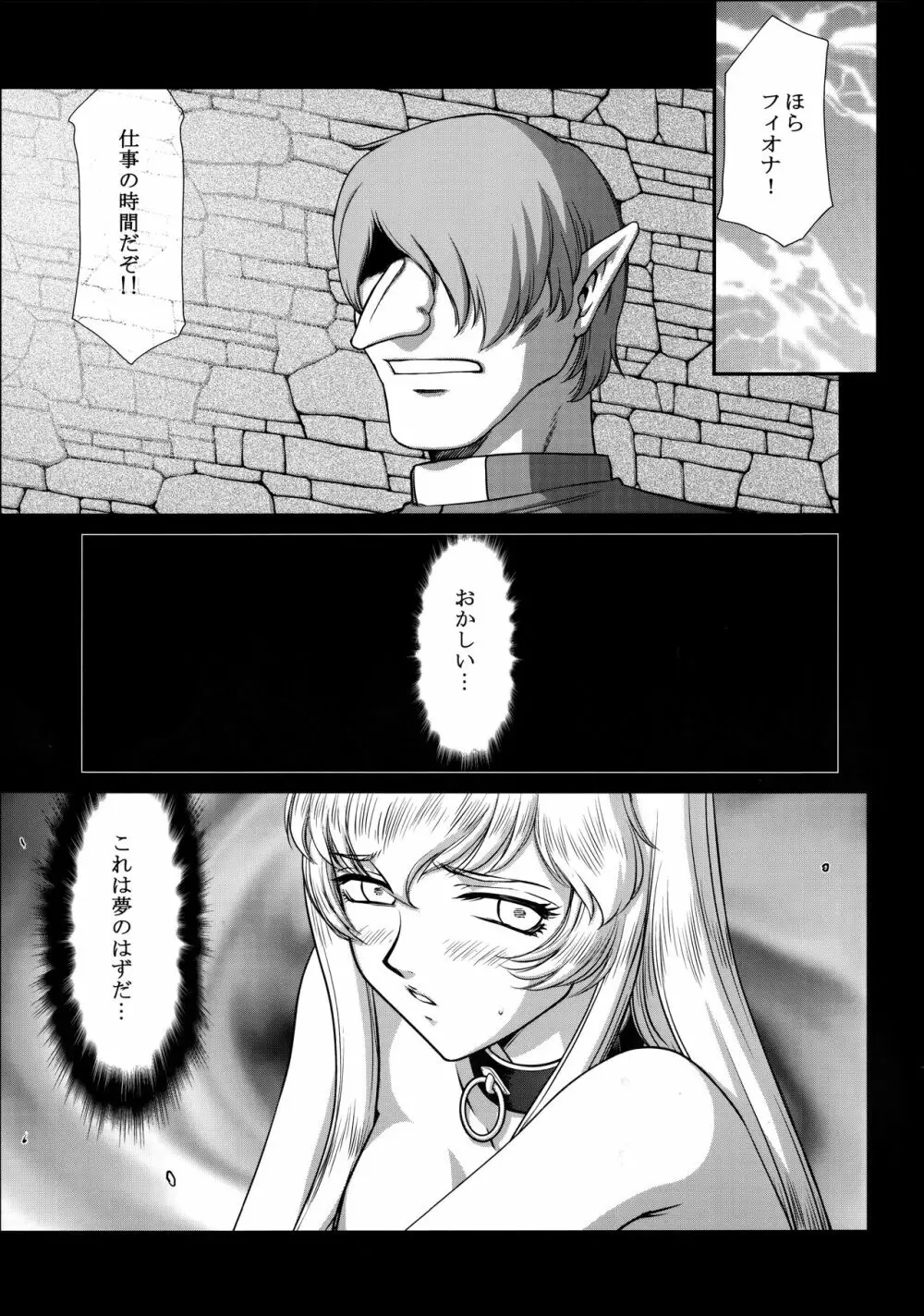 ニセDRAGON・BLOOD! 25. - page5