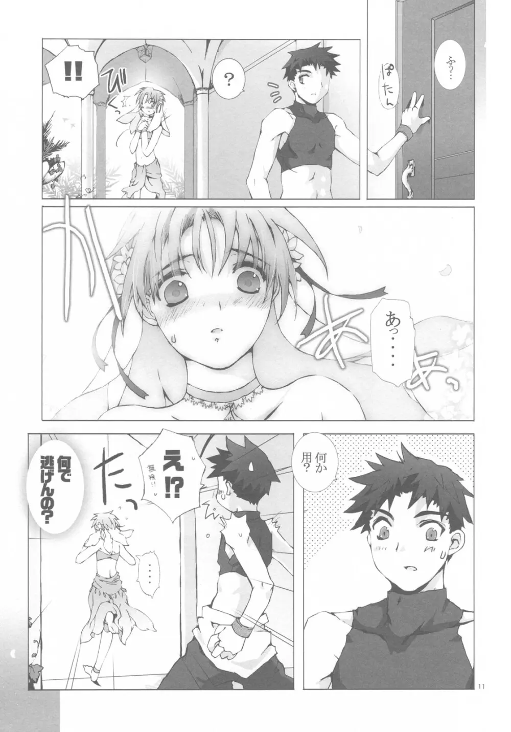 少年に歌姫、囚われたのは誰？#2 - page11