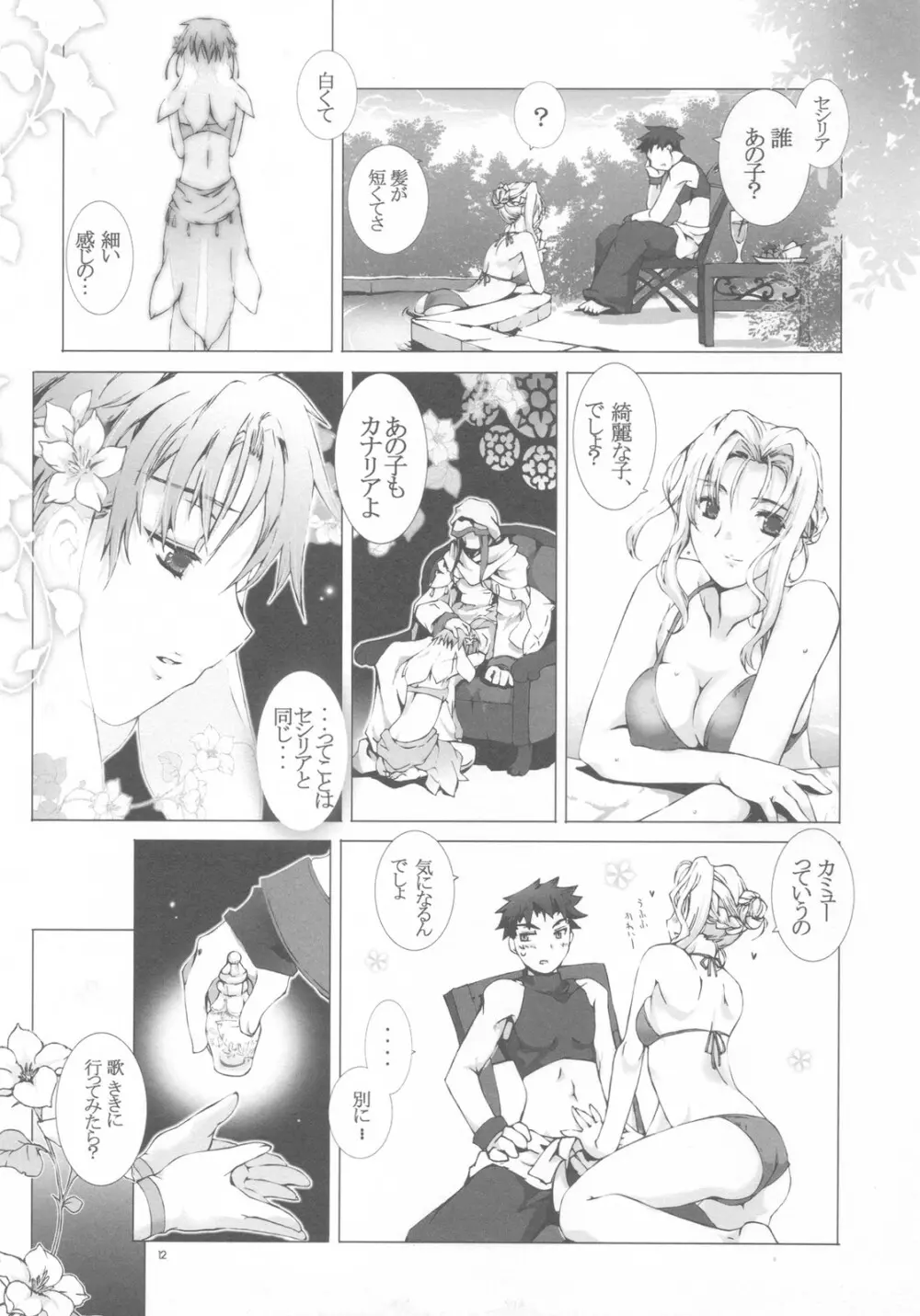 少年に歌姫、囚われたのは誰？#2 - page12